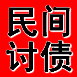 辽阳专业收账公司